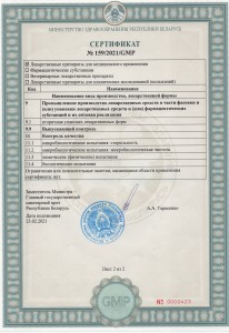 сертификат Балк 003